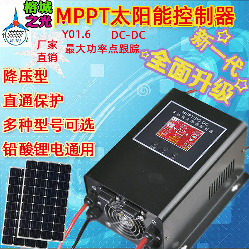 mppt solar photovoltaic charging controller fully automatic lithium battery lead-acid general 1 6 isolation home system-Taobao
