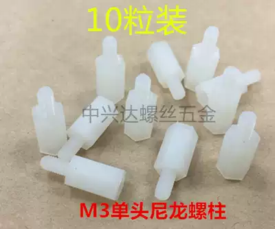 Single-head nylon column Hexagonal isolation column m3 single-pass column Plastic spacer column Nut screw support column Stud