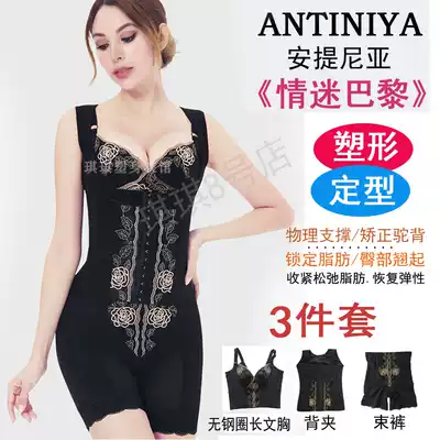 The new Antinia fans Paris body manager shaping body body, belly lifting hip shaping suit three-piece suit