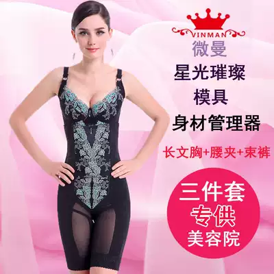 Weiman body manager shapewear starlight bright black three-piece shapewear mold shaping body clothing