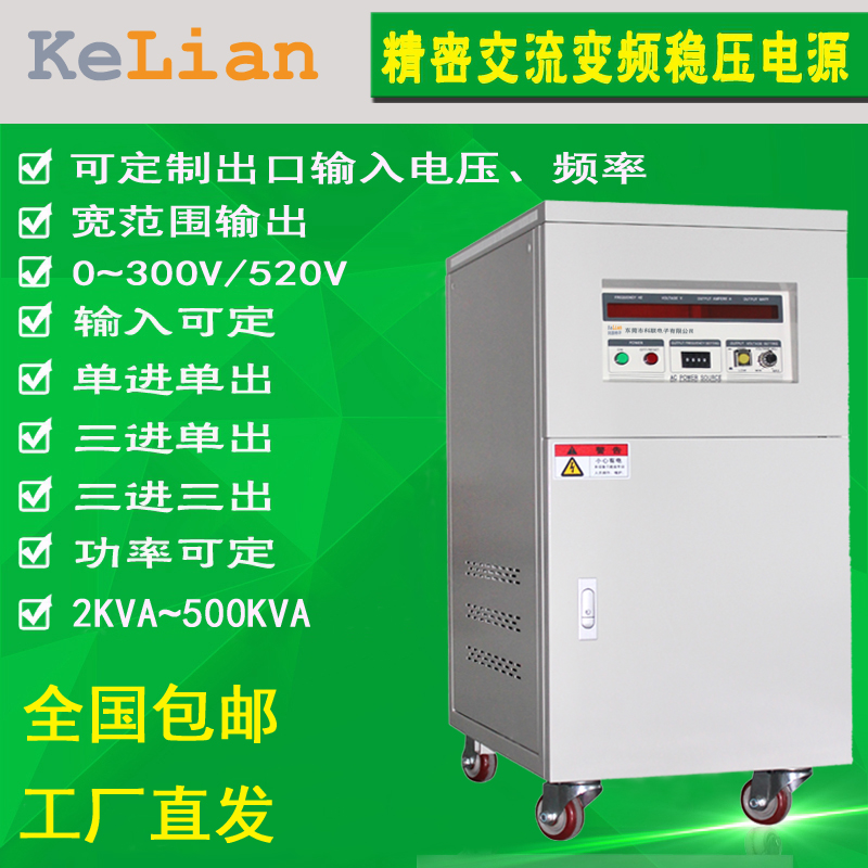 Kelian 5 10 20 30KVA single-phase variable frequency power supply 5KW three-phase voltage regulation AC high-power AC stabilized power supply