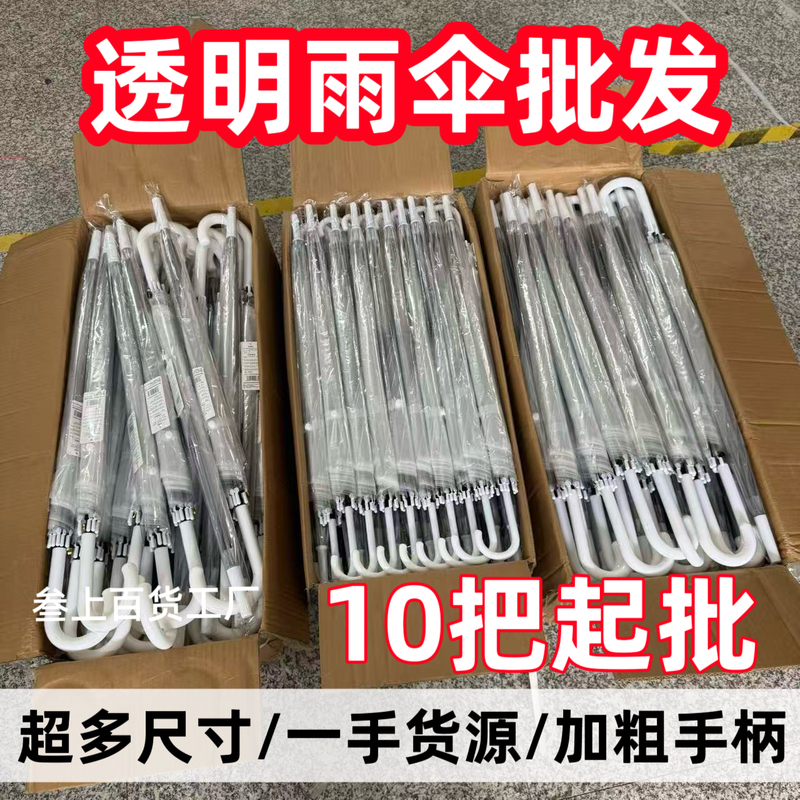 Factory Wholesale Transparent Umbrellas, Popular Items for the Rainy Season, Suitable for Stations, Tourist Areas, Students, Subway Entrances, Men and Women, Long-Handle Umbrellas, Hand-Painted Umbrellas Factory Wholesale Transparent Umbrellas, Popular Items for the Rainy Season, Suitable for Stations, Tourist Areas, Students, Subway Entrances, Men and Women, Long-Handle Umbrellas, Hand-Painted Umbrellas