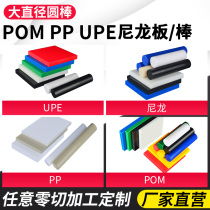 Nylon board pom board Rod PP PE UPE board black PA66 white nylon block HDPE UHMWPE board
