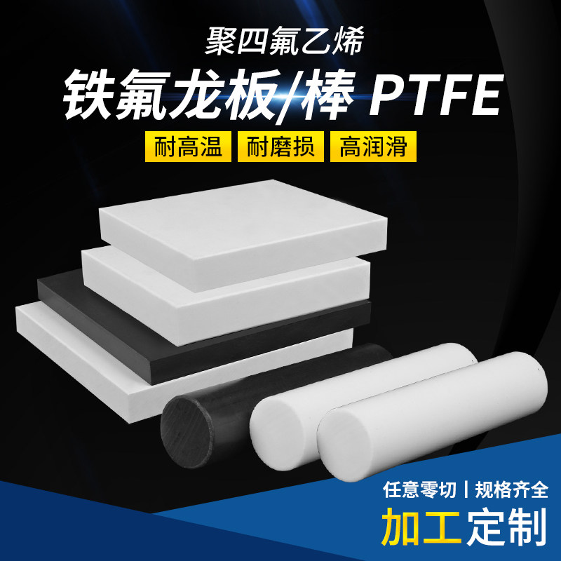 Imported new material PTFE plate rod Teflon plate Teflon plate black Teflon plate PTFE plate