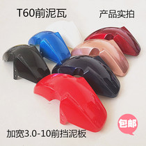 Electric vehicle accessories plastic front wheel fender T60 small knife bird Emma Yadi green source widened mud retaining tile