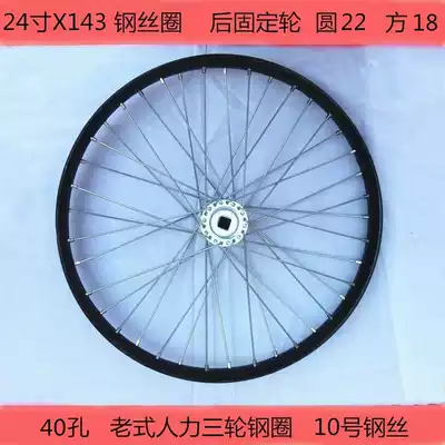 Human tricycle 24 inch wheel old pedal tricycle wheel modification front and rear wheel traveler 24X143