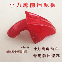 Electric car accessories Front mud tile National standard Xiaoliying battery car front fender special front fender front water version