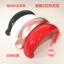 Electric vehicle accessories plastic rear mudguard very cool S rear wheel mudguard waterguard special widened rear mudguard