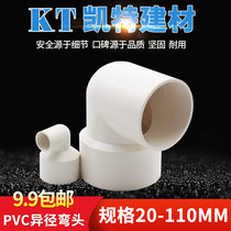 PVC water pipe reducing elbow 20 25 32 40 50 63 75 90 110 50 x40 diameter size bend
