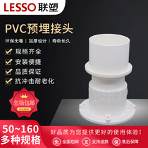 Lesso PVC drainage fittings penetrate the floor slab embedded joints Lesso water pipe fittings pipe fittings penetrate the floor slab 50 75 110