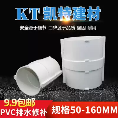 Sichuan Road 110pvc two-piece straight joint drain pipe movable joint sewer repair quick repair joint