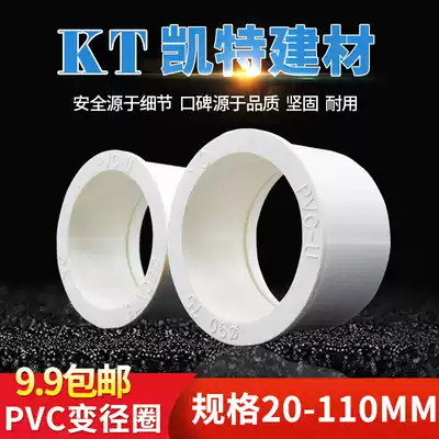 PVC water supply pipe bushing reducer to reducing bian jing quan 20 25 32 40 50 63 75 90 110