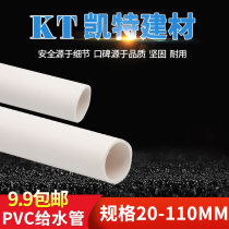 High quality PVC pipe PVC uPVC Pipe 20 25 32 40 50 63 75 90 110 water supply pipe