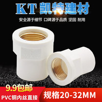 PVC water pipe into copper direct plastic internal tooth joint copper internal thread direct 20 25 32 4 minutes 6 minutes 1 inch