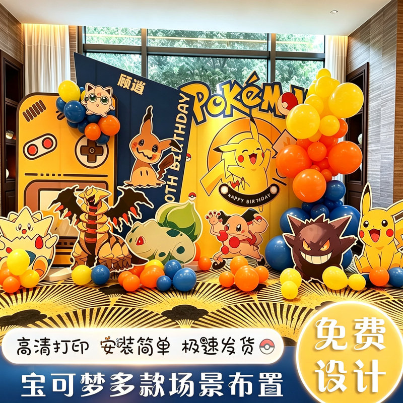 Pokémon Themed Cartoon Birthday Decoration for One-Year-Old Boys and Girls, Pikachu Kt Board Balloon Party
