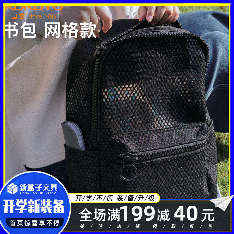 Japan KOKUYO KOKUYO grid student school bag hollow breathable large capacity burden reduction backpack men's and women's simple