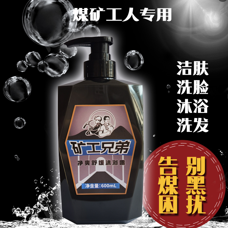 Coal Miner Shower Gel Removes Coal Black, Washes Hair and Face, Cleans Eye Area, Three-In-One, Does Not Harm Skin