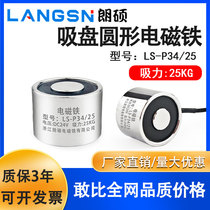 Power-off type sucker electromagnet LSD-P34 25S power-off magnetic flux electric degaussing 24V DC electromagnetic sucker