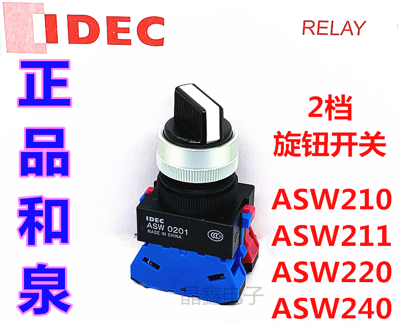 IDEC正品和泉ASW211二档ASW210选择ASW0201开关ASW220自锁222 240