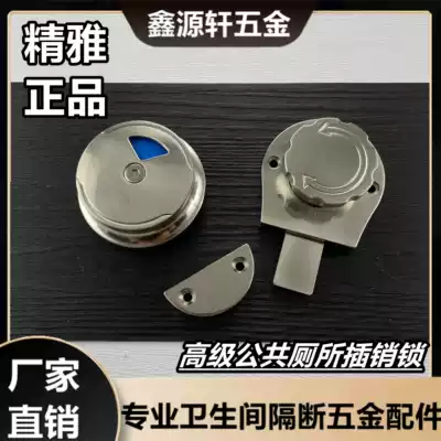 Jingya public toilet dressing room clapboard accessories thickened stainless steel door lock manned unmanned indication lock latch lock