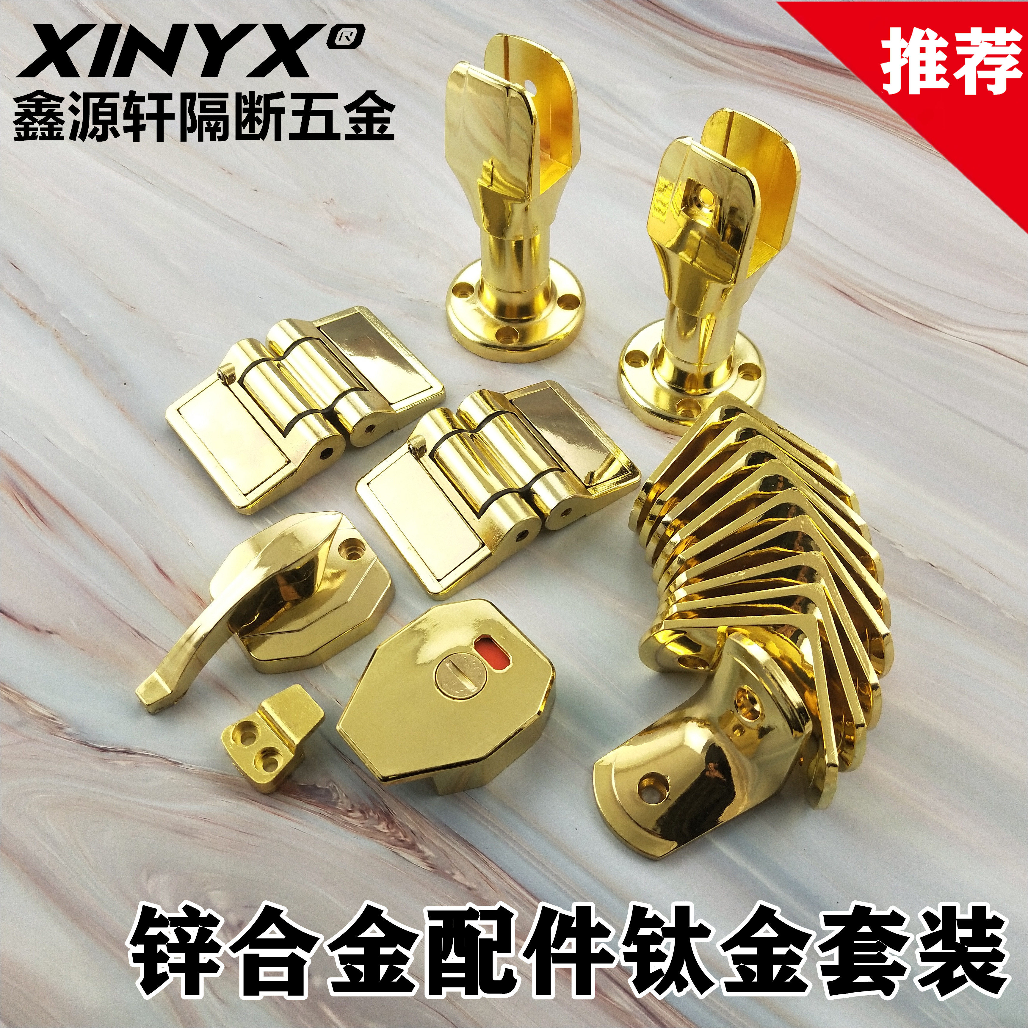 Public Toilet Makeup Room Separator Five Gold Accessories Zinc Alloy Titanium Alloy GOLDEN SUIT PARTITION COMPLETE PACKAGE ACCESSORIES IMPORT NEW