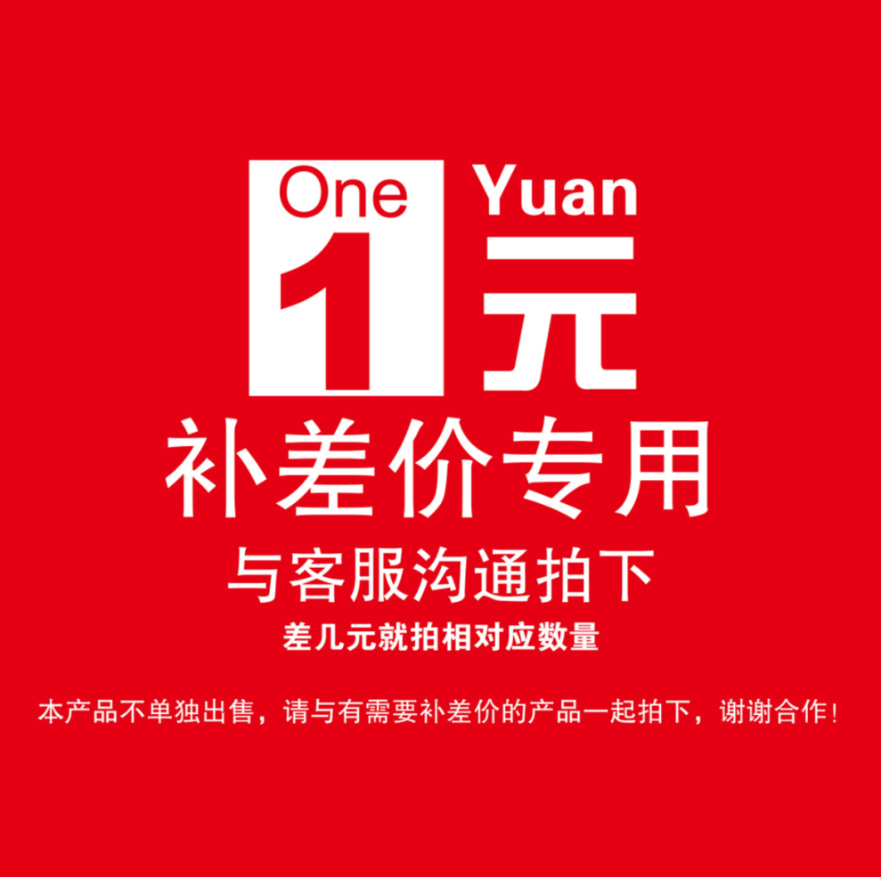 How much to compensate for the difference in difference-Taobao