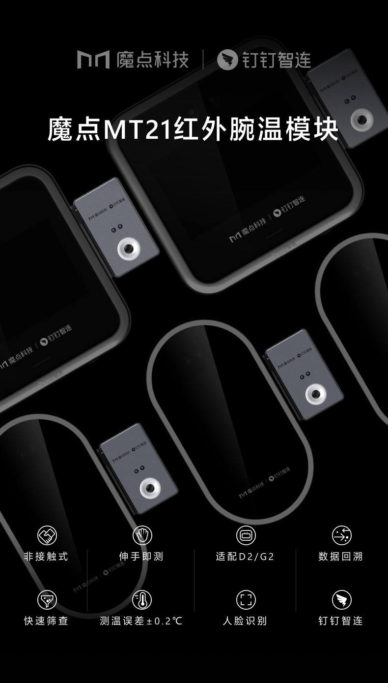 Magic Point MT21 infrared wrist warm module nail Zhen G2 D2 attendance access control temperature