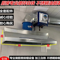 Commercial exhaust hood small restaurant large suction White Iron Hood stainless steel hood commercial range hood commercial range hood