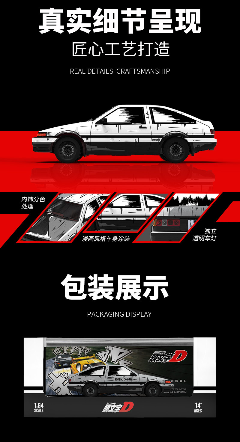1:64 Scale Initial D AE86 RX-7 Comic Edition Painted Alloy Car
