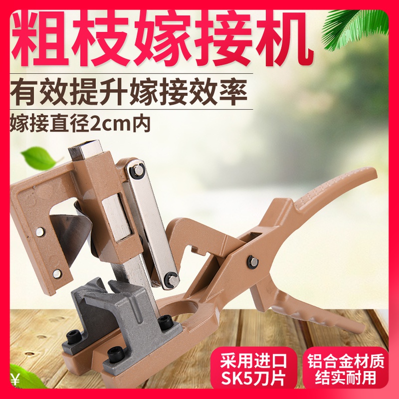 Coarse Branch Fruit Tree Grafting Tool Special Scissors Graft Machine Graft machine Multi-functional grafting Shenzer Grafting Machine Succession