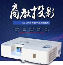 麦克赛尔MMX-D331X投影仪高清商务办公用会议教育培训书法投影机