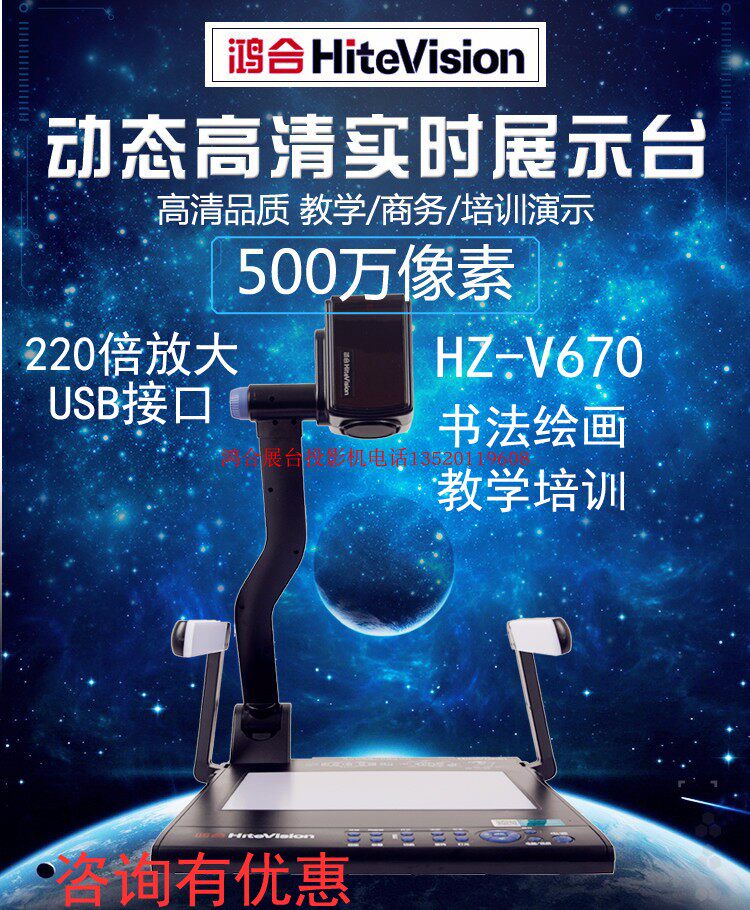 Calligraphy Painting Education Training 5 million Pixel High Definition Booth Honghe HZ-V670 Hung Hop Physical booth v670