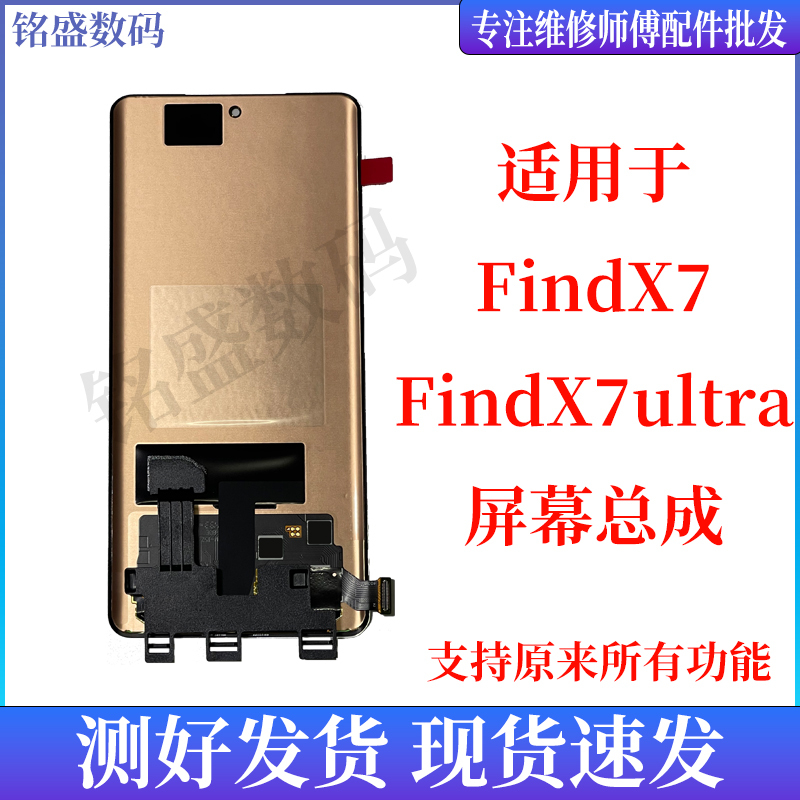Mingsheng Is Suitable for Oppo Findx7 Screen Assembly X7Ultra Lcd Display Touch Screen Integrated Internal and External Screen