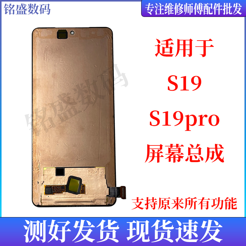 Mingsheng Is Suitable for Vivo S19 Screen Assembly, S19Pro Lcd Display, Touch Screen, Integrated Internal and External Screen