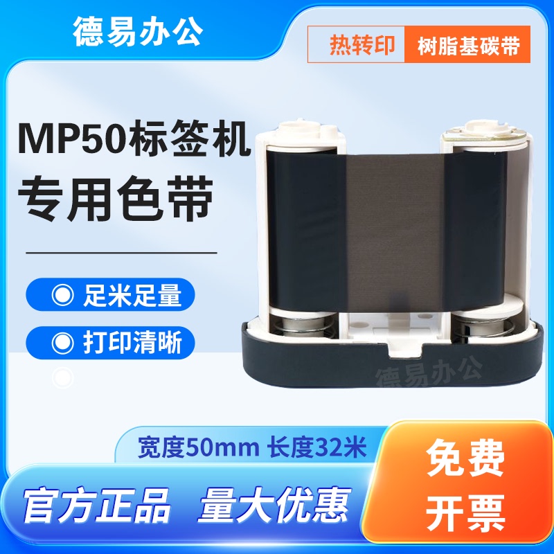 Shuofang Mp50 Black Ribbon Label Machine Special Ribbon Mp50-R30B Thermal Transfer Resin Ribbon