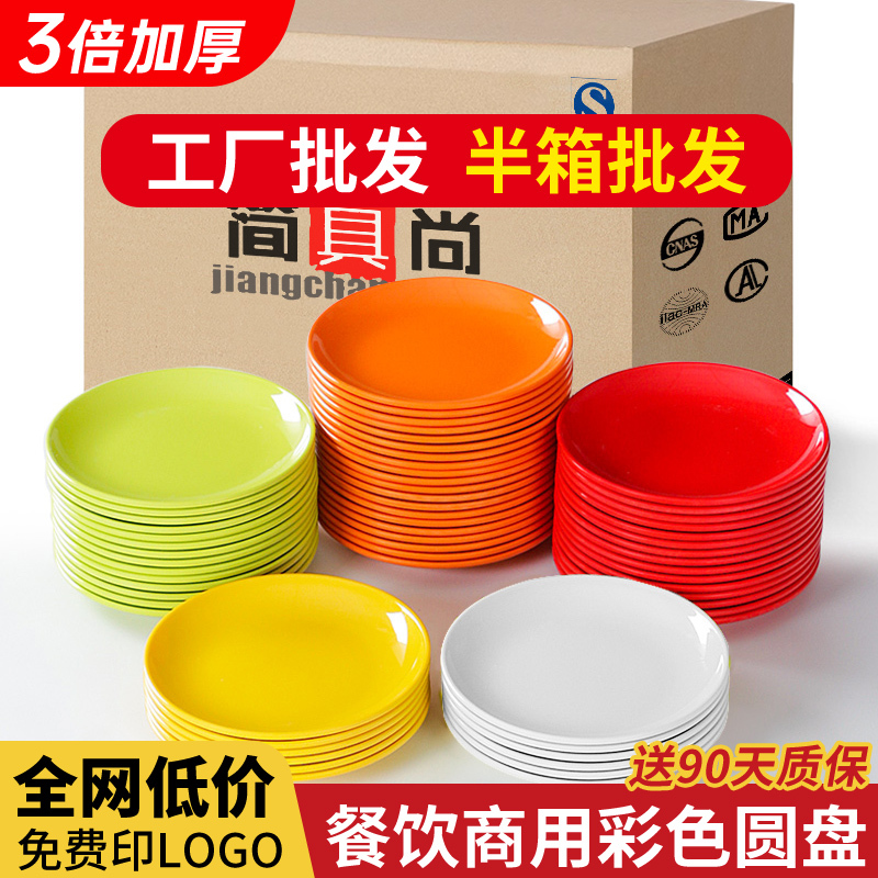 Colorful Round Plate, Imitation Porcelain Melamine Round Plate, Commercial Catering Hot Pot Dish Plate, Buffet Plate, Fast Food Plate, Rice Bowl Plate
