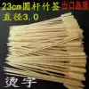 23cm3mm Round stick Bamboo stick with handle Barbecue bamboo stick Bowl bowl Chicken stick stick Chicken Oden Bamboo stick Skewer fragrant bamboo stick