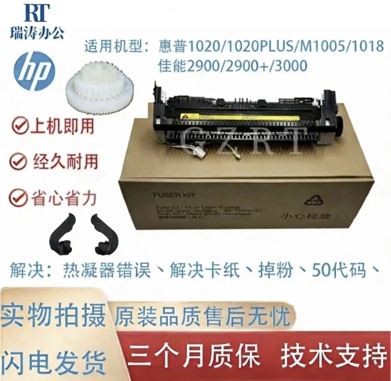 Original Hp1020 M1005 1020Plus Fuser Assembly 1018 Canon 2900+3000 Heater Original Hp1020 M1005 1020Plus Fuser Assembly 1018 Canon 2900+3000 Heater