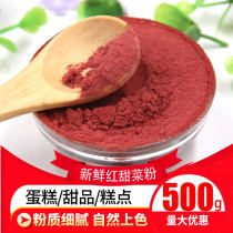 Beet Powder Red Beetroot Powder Beet Head Powder Baking Raw Ingredients Fruit and Vegetable Powder Noodle Tint 500g
