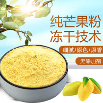 Mango Powder Fruit Powder Fruit and Vegetable Powder Milkshake Baking Raw Ingredients 250g