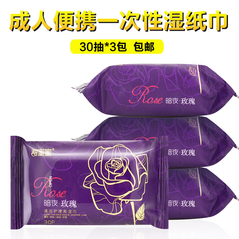 Adult house affair disposable male and female universal wet paper towel sterilization and bacteriostatic disinfection cleaning small bag wet paper towels