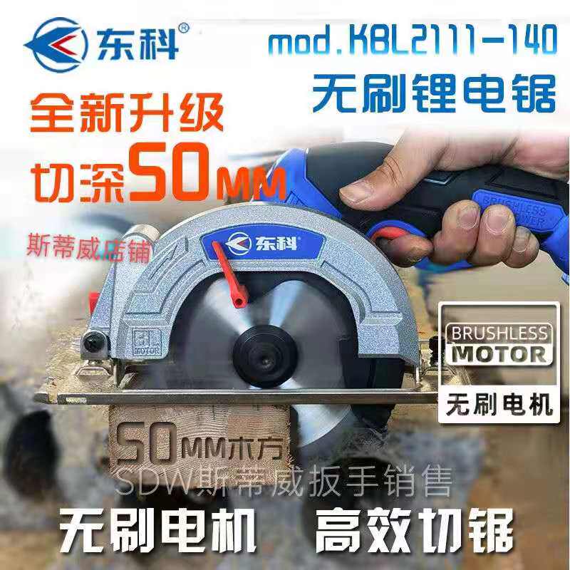 Dongke 5 5 inch circular saw machine Dongke circular saw machine woodworking Dongke lithium electric circular saw Dongke lithium electric saw 5 5 inch