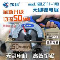 Eastern Section 5 5-inch Electric Circular Saw East Koelectric Circular Saw Woodwork Dongko Lithium Electric Saw East Kow Lithium Electric Saw 5 5 Inch
