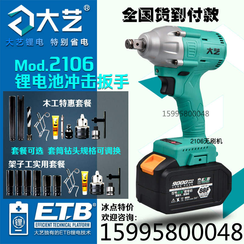 Jiangsu Dayi brushless electric screwdriver 2106 lithium battery impact wrench 48V88V battery shelf woodworking wrench - Taobao