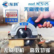 Eastern Section 5-inch brushless lithium electro-electric circular saw 125 Wood-wood special handheld cutting machine rechargeable small disc saw