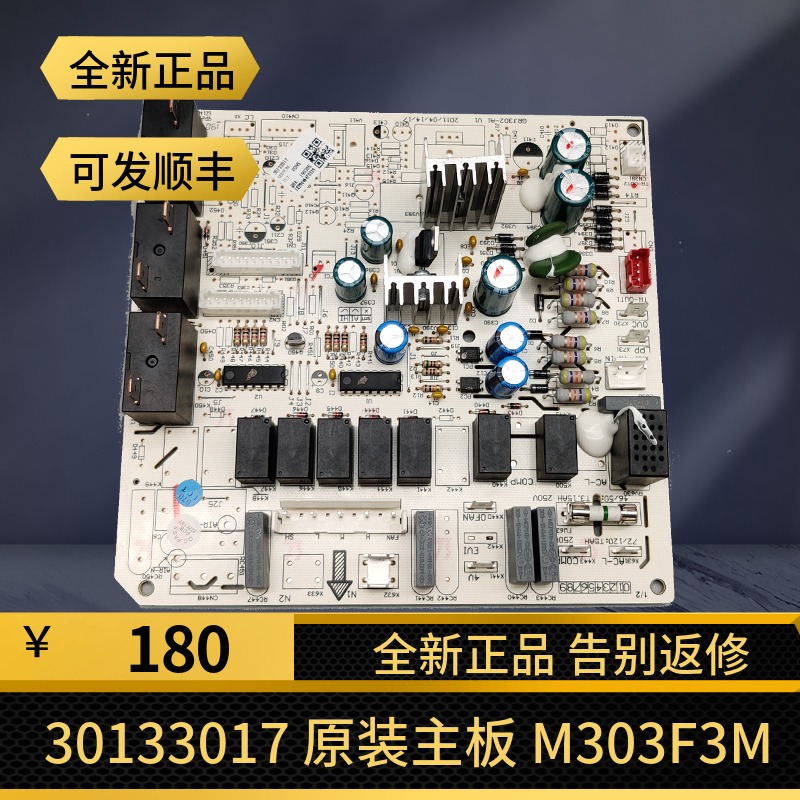 Gree air conditioning fresh wind main board 30133017 circuit board M303F3M cabinet machine 5 horses 5P GRJ302-A1
