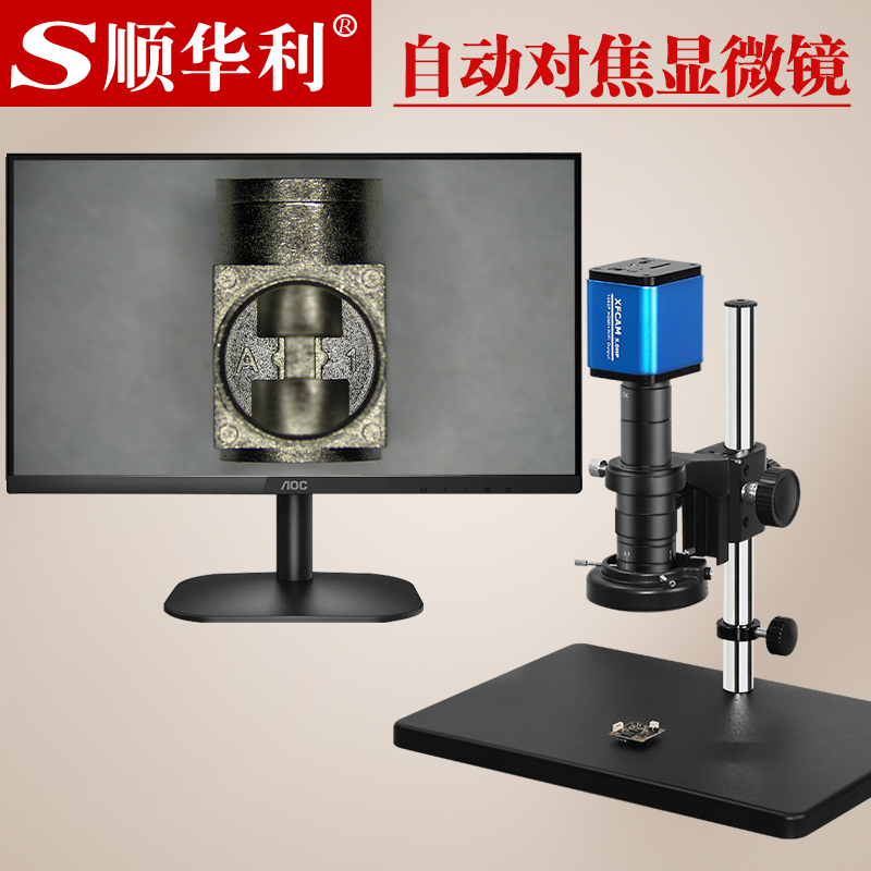 4K ultra-clear autofocus microscope HDMI connector electronic film microscope automatic focusing measurement magnifier