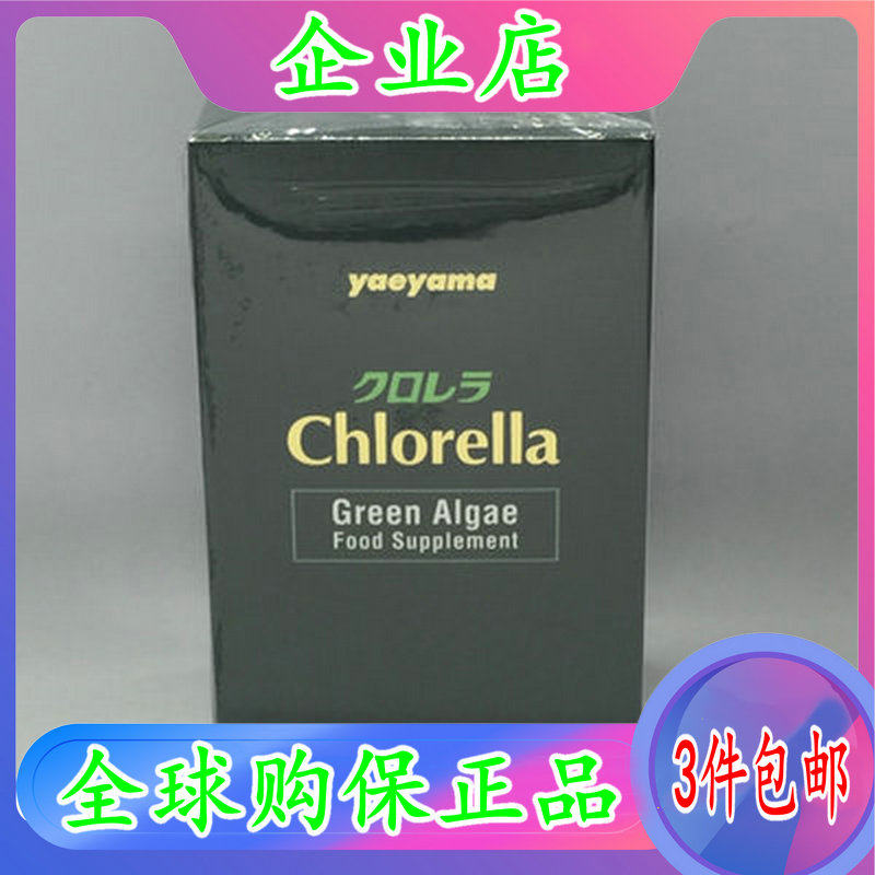 3 boxes of 3707 Hong Kong imported Cosway Yaeyama Chlorella Tablets (300 Tablets)