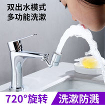 New universal tap wash face basin 360 degrees rotatable splash-proof water nozzle toilet wash extension deity