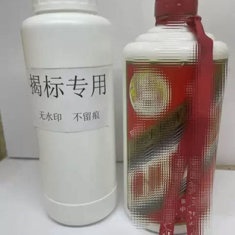 Moutai Town Alcohol-Proof Label Remover, New Model Anti-Counterfeit Label Remover, No Watermark, No Damage to the Label, Anti-Punch Detection, Quick Label Removal Solution